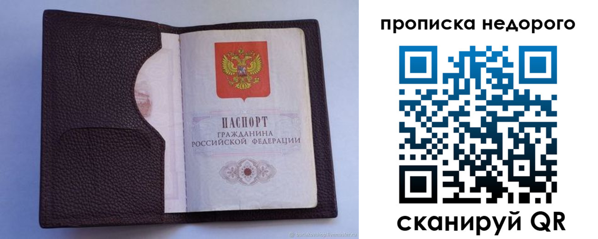 прописка законно в Переславль-Залесском